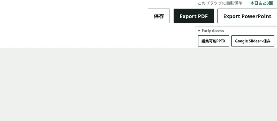 Early Access内の保存操作を選び、必要な場合だけGoogleへ接続します。