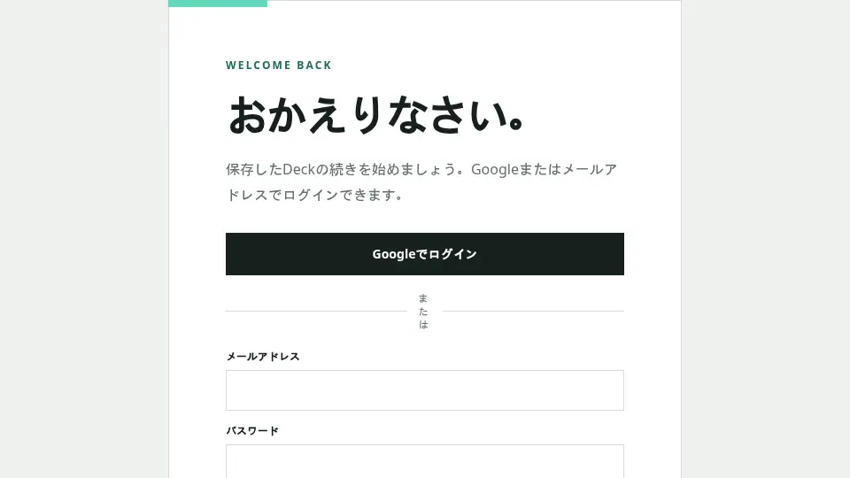 Googleまたはメールアドレスとパスワードでログインできます。