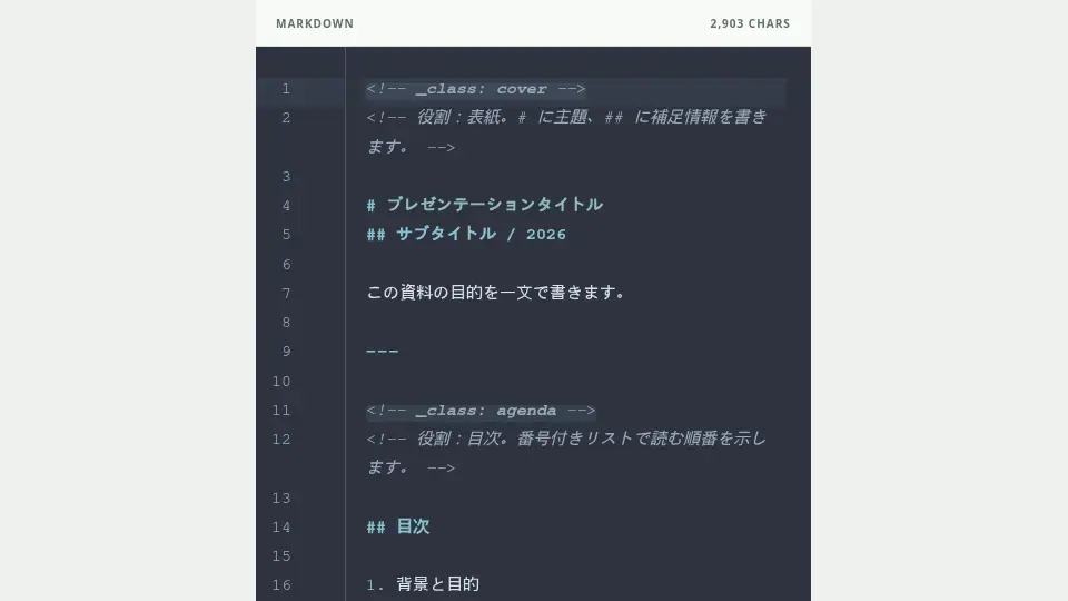 表紙、目次、本文などのroleをコメントで指定します。